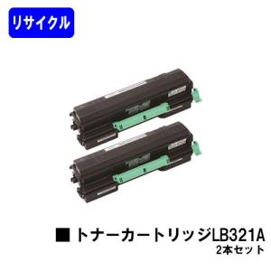 富士通（FUJITSU） LB320M リサイクルトナー お買い得2本セット 富士通