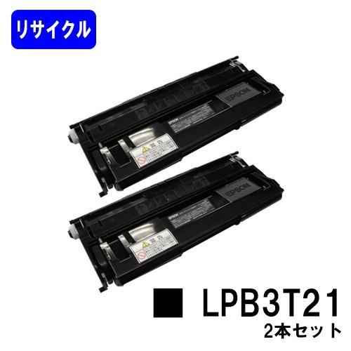 LP-S2000/LP-S3000用 リサイクルトナー LPB3T21 お買い得２本セット EPSO...