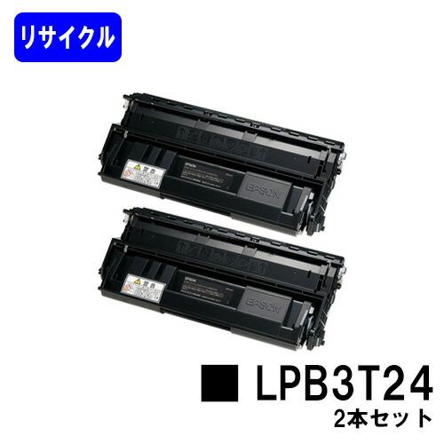 LPB3T24 リサイクルトナー お買い得２本セット EPSON用 エプソン 再生トナーカートリッジ...