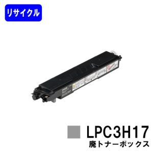 LP-S6160/LP-M8040/LP-M8170/LP-S7100LP-S7160/LP-S7180用 廃トナーボックス LPC3H17 リサイクル品 EPSON用