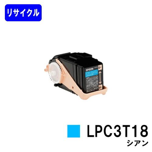 LPC3T18 シアン リサイクルトナー EPSON用 エプソン 再生トナーカートリッジ 再生トナー...