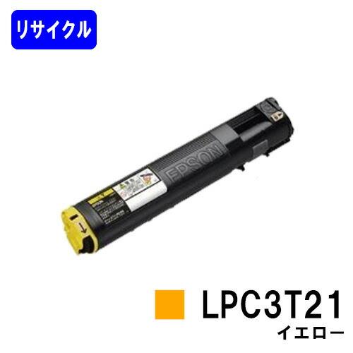 LPC3T21 イエロー リサイクルトナー EPSON ETカートリッジ エプソン 再生トナーカート...