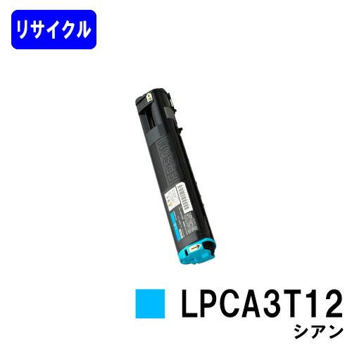 LPCA3T12 シアン リサイクルトナー EPSON用 エプソン 再生トナーカートリッジ 再生トナ...