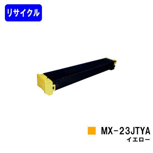 MX-23JTYA イエロー リサイクルトナー シャープ トナーカートリッジ 在庫事前確認要 SHA...