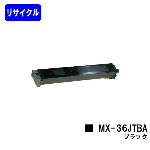 MX-36JTBA ブラック リサイクルトナー シャープ トナーカートリッジ 在庫事前確認要 SHA...