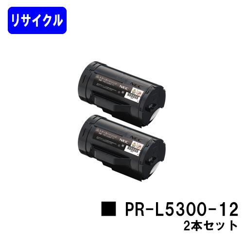 PR-L5300-12 リサイクルトナー お買い得２本セット NEC用