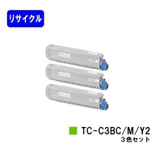 C844dnw/C835dnwt/C835dnw用 リサイクルトナー TC-C3BC2/TC-C3BM2/TC-C3BY2 シアン/マゼンタ/イエロー カラー3色セット OKI用｜printjaws