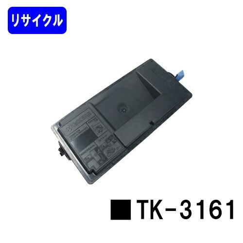 京セラ KYOCERA トナーカートリッジ TK-3161 リサイクルトナー 対応機種 ECOSYS...