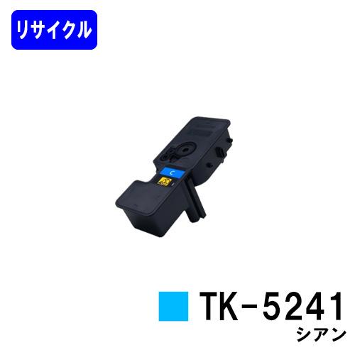 TK-5241 シアン トナーカートリッジ リサイクル品 京セラ用