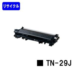 HL-L2375DW/2370DN/2330D/MFC-L2750DW/2730DN/DCP-L2550DW/2535D/FAX-L2710DN用 リサイクルトナー TN-29J ブラザー用 brother 再生トナーカートリッジ