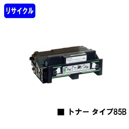 タイプ85B リサイクルトナー リコー トナーカートリッジ RICOH 再生トナーカートリッジ 再生...