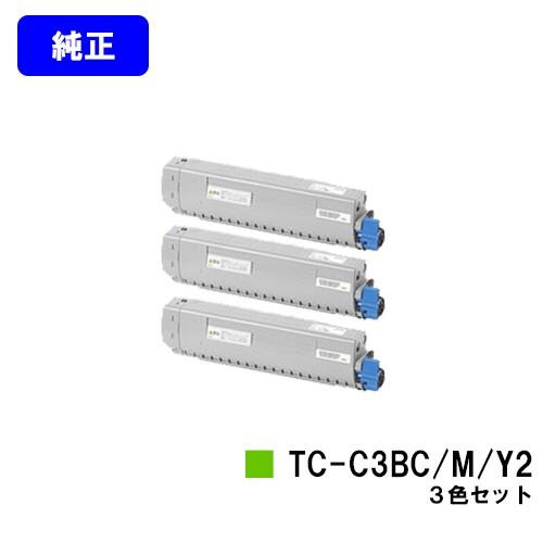 TC-C3BC2/M2/Y2 シアン/マゼンダ/イエロー OKI トナーカートリッジ 純正品