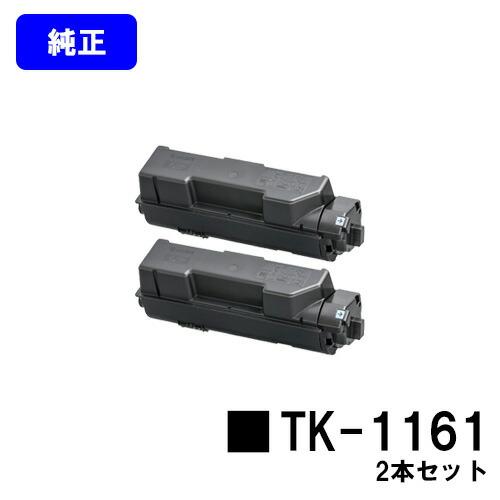 京セラ(KYOCERA) トナーカートリッジTK-1161 お買い得２本セット 純正品 ECOSYS...