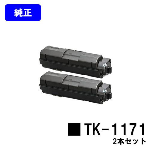 ECOSYS M2540dw/ECOSYS M2640idw用 トナーカートリッジ TK-1171 ...