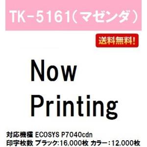 TK-5161 マゼンダ 純正品 京セラ トナーカートリッジ