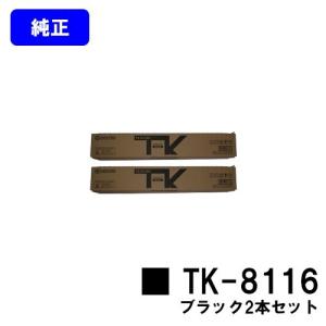 京セラドキュメントソリューションズ TK-8116 マゼンタ トナー