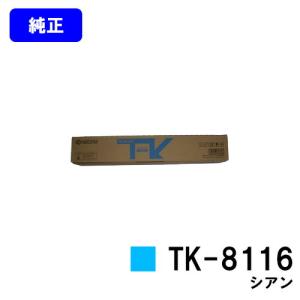 京セラドキュメントソリューションズ 京セラ TK-8556トナー