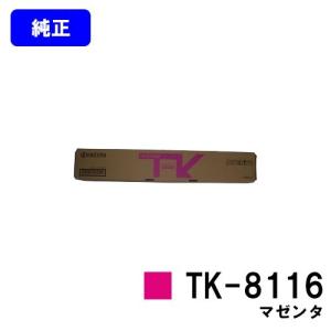 京セラドキュメントソリューションズ 京セラ CS-8116トナー