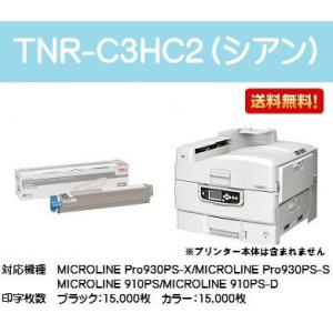 TNR-C3HC2 シアン 純正品 OKI トナーカートリッジ