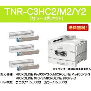 TNR-C3HC2/M2/Y2 お買い得カラー３色セット 純正品 OKI トナーカートリッジ