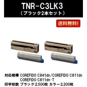 COREFIDO C841dn/C811dn/C811dn-T用トナーカートリッジ TNR-C3LK3 ブラック お買い得２本セット 純正品  OKI