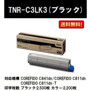 COREFIDO C841dn/C811dn/C811dn-T用トナーカートリッジ TNR-C3LK...