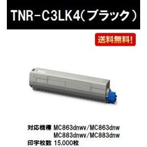 MC863dnwv/MC863dnw/MC883dnwv/MC883dnw/MC843dnwv/MC843dnw用 トナーカートリッジ TNR-C3LK4 ブラック 純正品 OKI