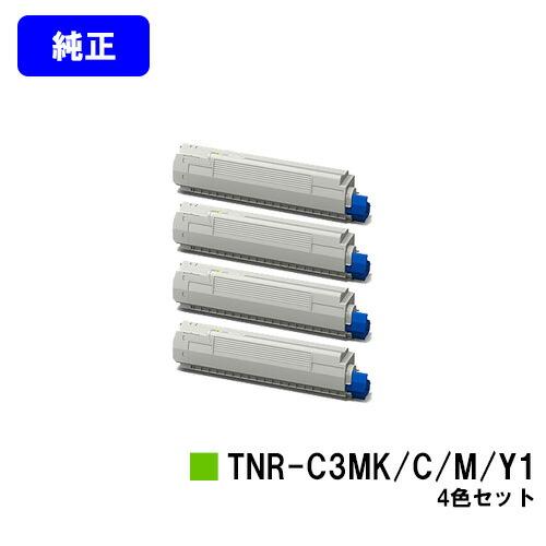 OKI トナーカートリッジTNR-C3MK1/C1/M1/Y1 お買い得４色セット 【純正品】【翌営...