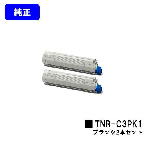 OKI トナーカートリッジTNR-C3PK1 ブラック お買い得２本セット 【純正品】【翌営業日出荷...