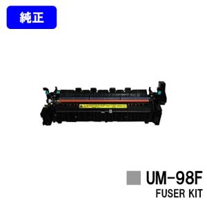 キヤノン（Canon） キャノン用 UM-98F 定着器ユニットCANON用 メーカー