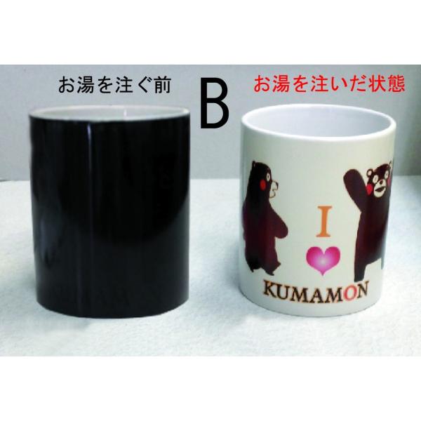 くまもんカラーチェンジマグB