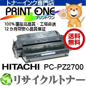 HITACHI （ 日立 ） PC-PZ2700　リサイクルトナー