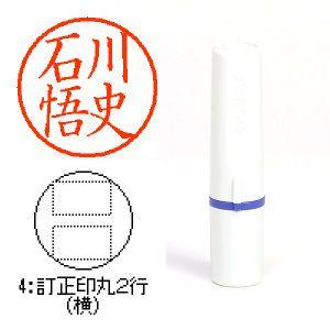 訂正印 丸2行(横) フォーム注文4 ブラザー工業 ネーム6