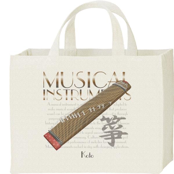箏（そう）・琴（こと）＜楽器シリーズ/キャンバスバッグ・スクエア　カレッジバッグ