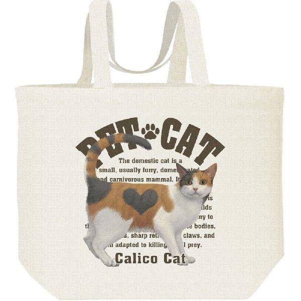 三毛猫（みけねこ）（愛猫シリーズ）/キャンバスバッグ・L　エコバッグ