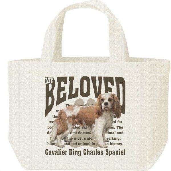 キャバリア・キング・チャールズ・スパニエル（愛犬シリーズ）/キャンバスバッグ・S　ランチバッグ