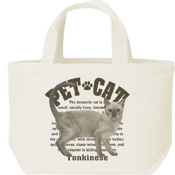 トンキニーズ（愛猫シリーズ）/キャンバスバッグ・S　ランチバッグ