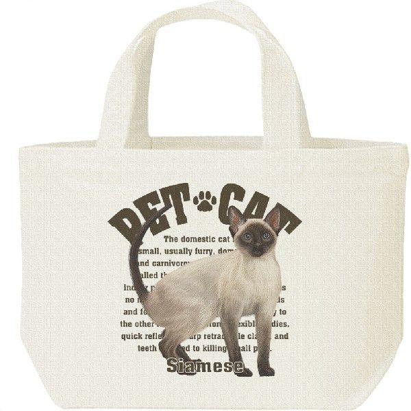 シャム猫（愛猫シリーズ）/キャンバスバッグ・S　ランチバッグ