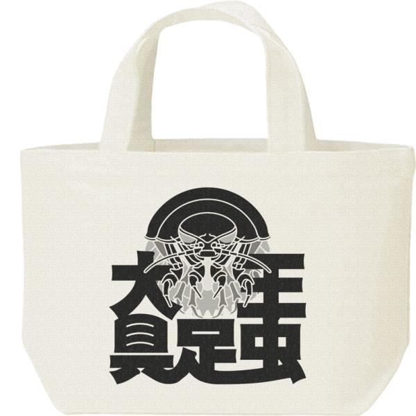 大王具足虫/キャンバスバッグ・S　ランチバッグ