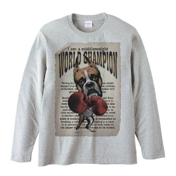 ボクシング世界チャンピオン（ボクサー犬）/長袖Ｔシャツ