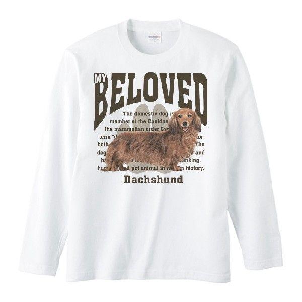 ミニチュア・ダックスフンド（愛犬シリーズ）/長袖Ｔシャツ