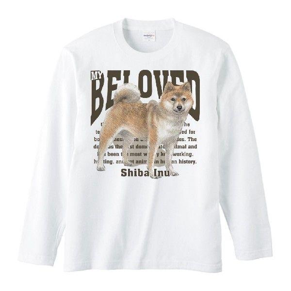 柴犬（愛犬シリーズ）/長袖Ｔシャツ