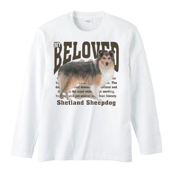 シェットランド・シープドッグ（愛犬シリーズ）/長袖Ｔシャツ