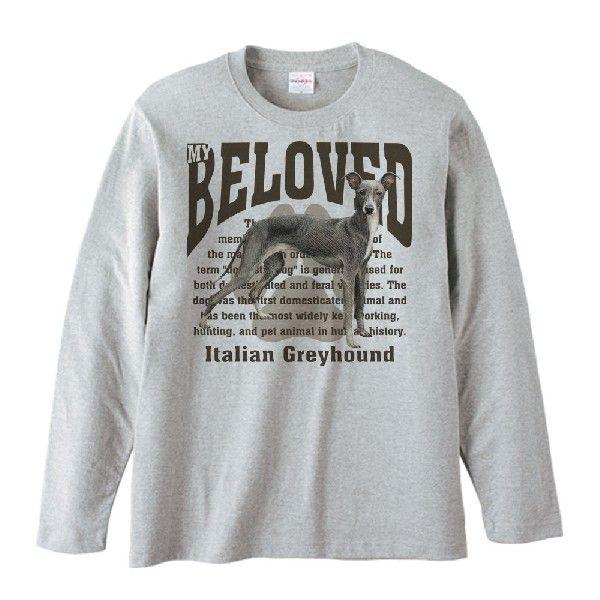 イタリアン・グレーハウンド（愛犬シリーズ）/長袖Ｔシャツ