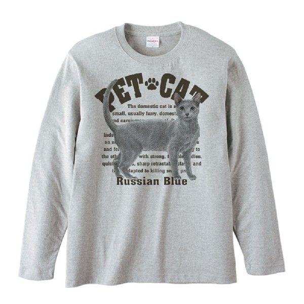 ロシアンブルー（愛猫シリーズ）/長袖Ｔシャツ