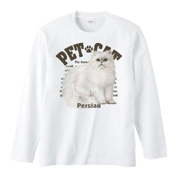 ペルシャ猫（ぺるしゃねこ）（愛猫シリーズ）/長袖Ｔシャツ