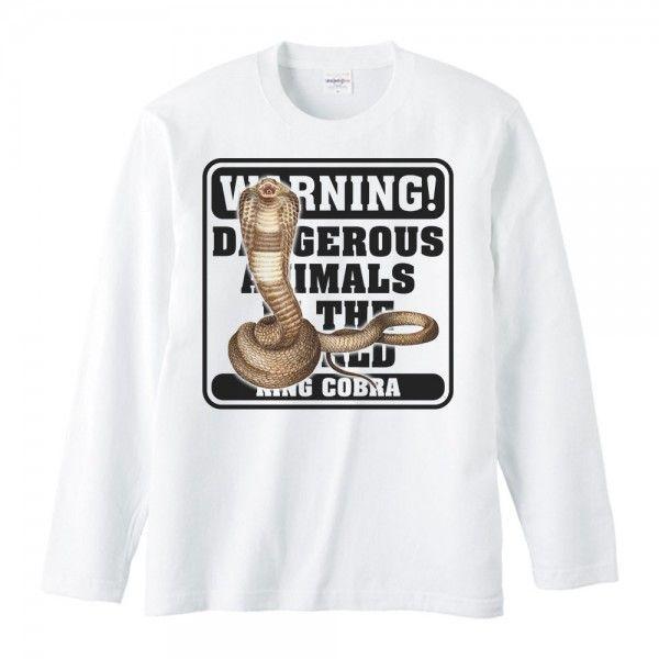 キング コブラ/危険生物シリーズ/長袖Ｔシャツ