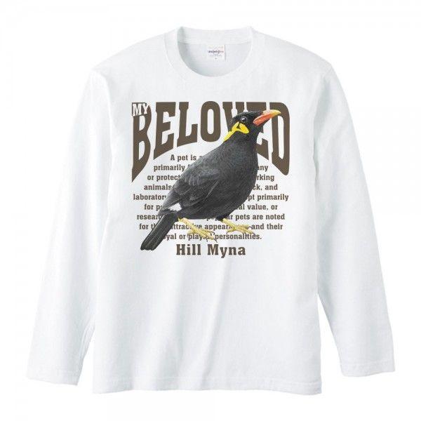 九官鳥（キュウカンチョウ）/ペット シリーズ/長袖Ｔシャツ