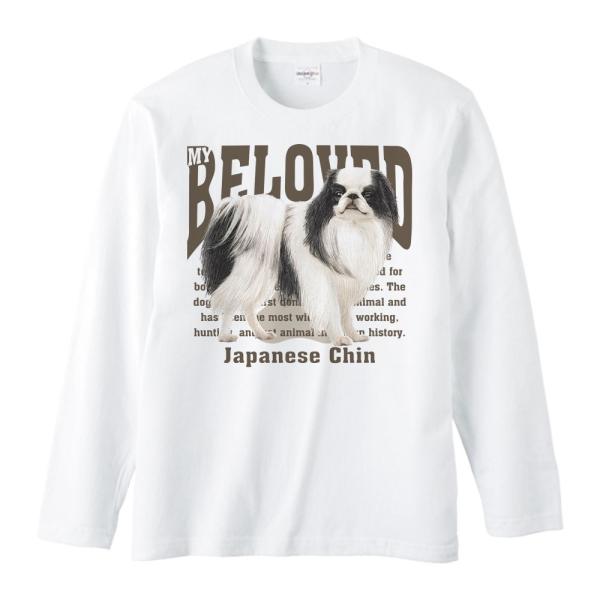 （チン）狆（愛犬シリーズ）/長袖Ｔシャツ