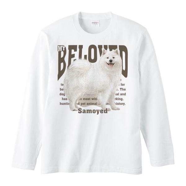 サモエド（愛犬シリーズ）/長袖Ｔシャツ